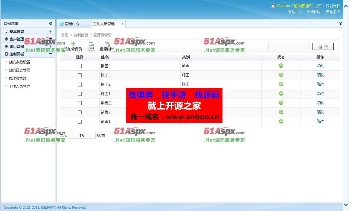 汽车美容维修管理系统C#完整版本源码下载 ASP.NET，JQUERY，Ligerui，三层架构