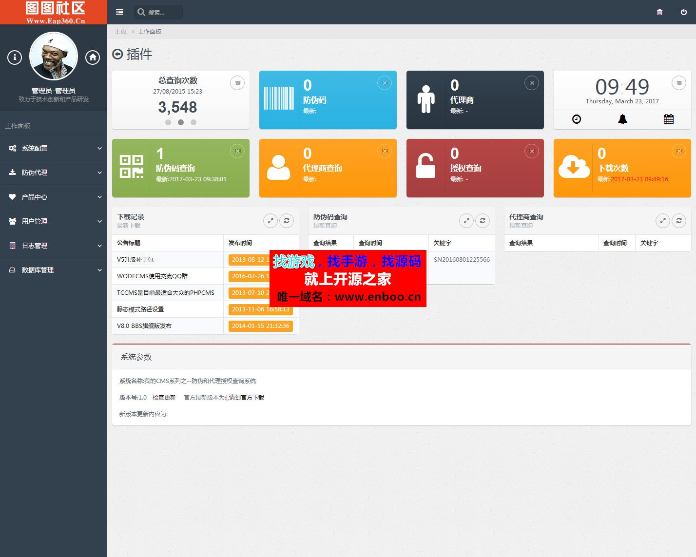 PHP最新授权+防伪合二为一网站系统源码，产品防伪防串货系统源码下载