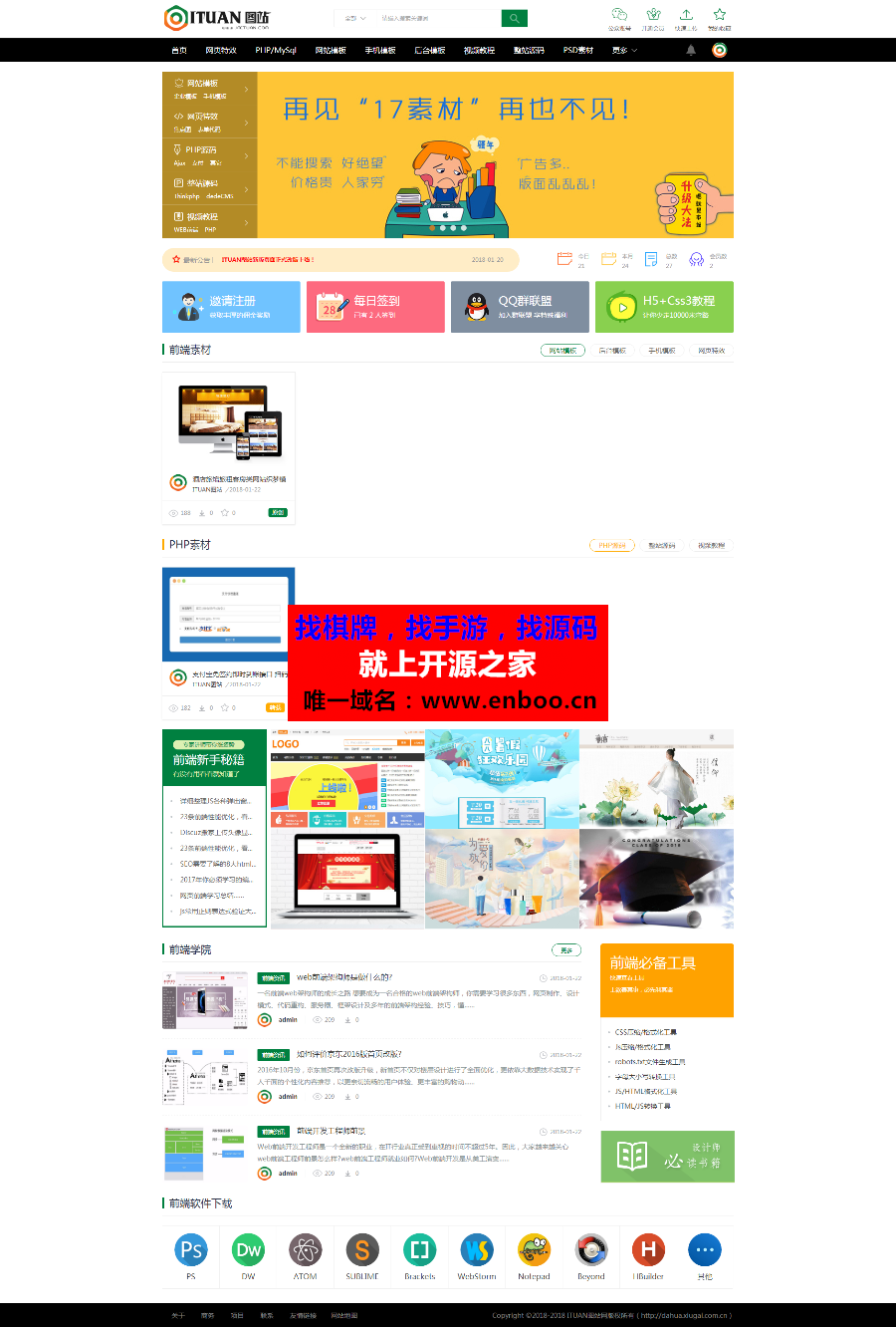 织梦大气时尚素材资源模版源码下载站，含会员上传可提现积分金币下载