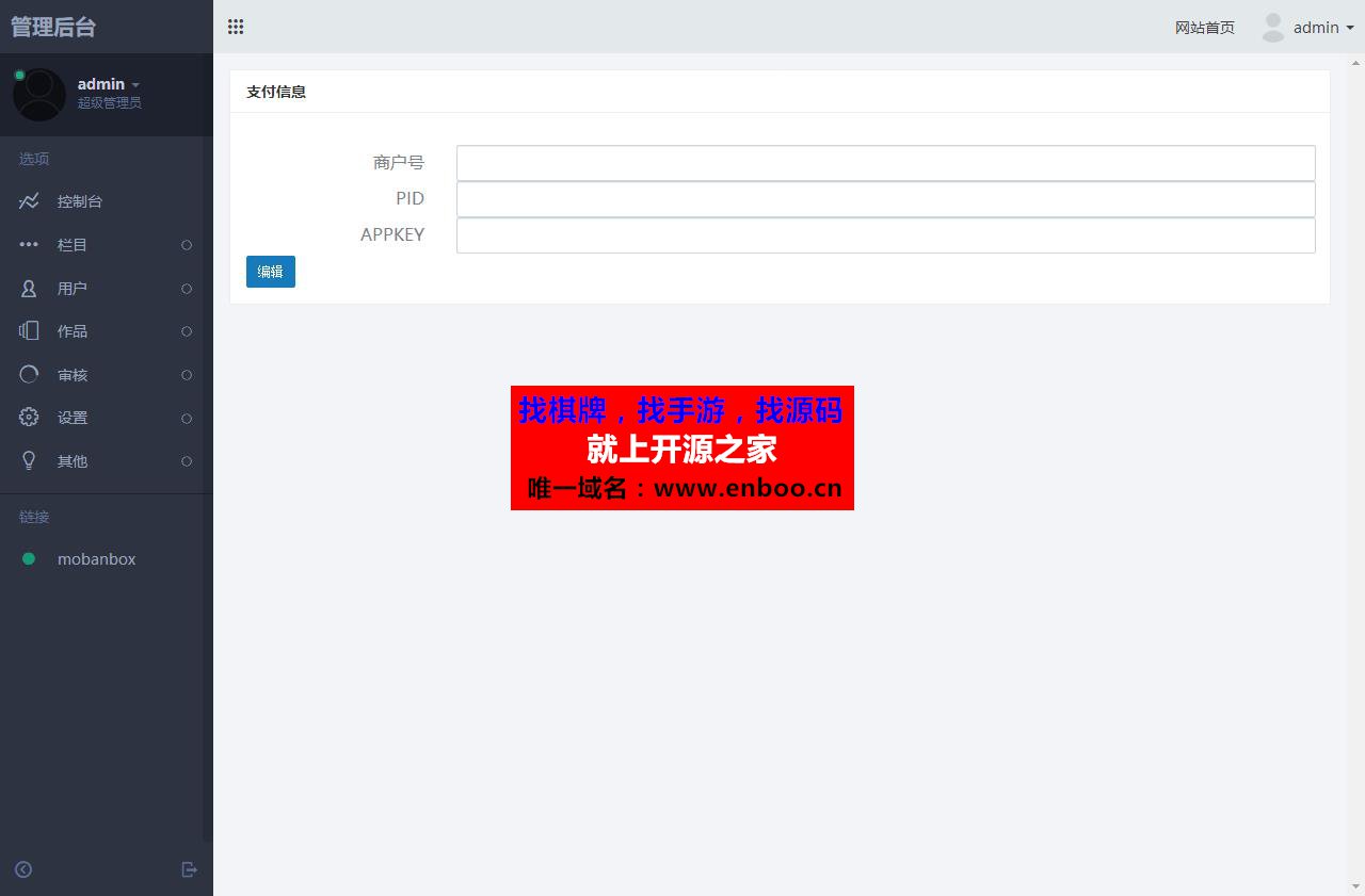 最新高仿模板盒子VIP付费素材资源类整站源码下载,支付宝接口+推广，带后台可正常安装