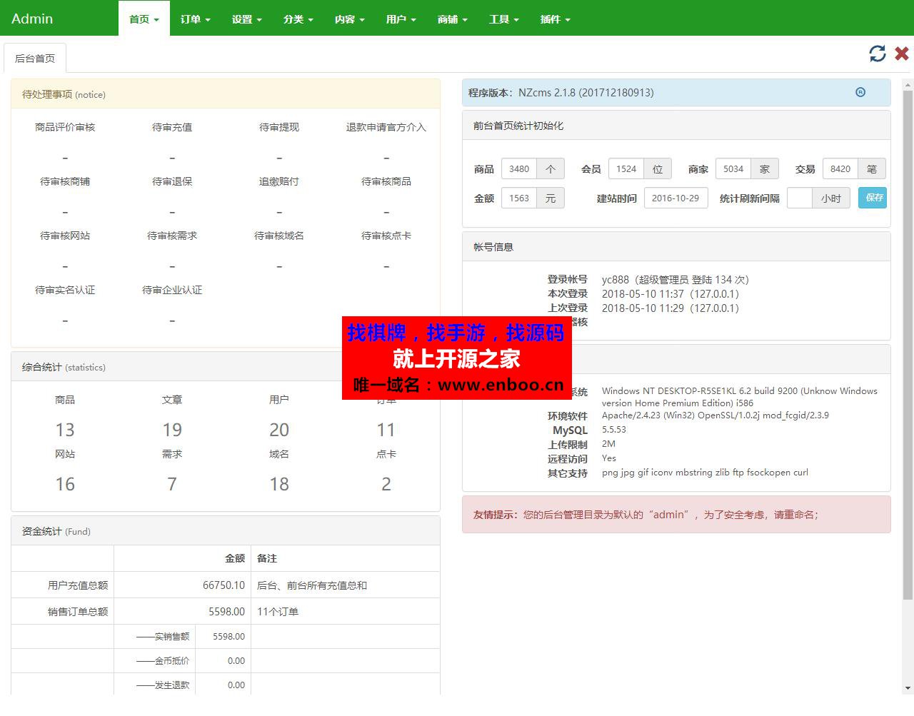 最新NZ源码交易平台虚拟交易系统多商家版源码下载，域名交易，源码交易，信誉功能等