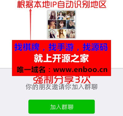 微信强制分享群聊邀请转发3个群-自动识别地区同城群聊邀请源码营销程序下载