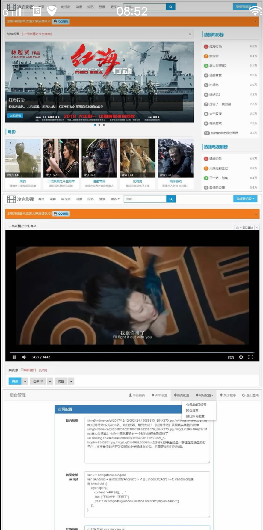 最新微宝影视源码下载全解密版自动更新（可做成APP+可以赚钱）
