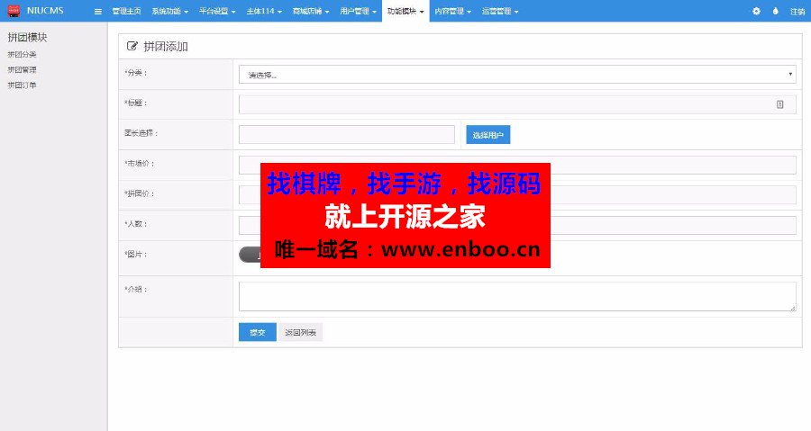 Niucms智慧生活门户V3.9.9全新界面商业版-新增PC和WAP端多个功能+商家+物业+社区源码下载