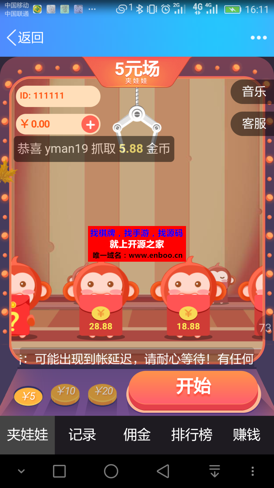 【微信第三方支付+个人免签】新版夹娃娃抓猴子游戏源码 二次开发版