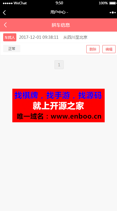最新微信拼车系统完整版源码下载ThinkPHP内核，自动获取微信用户信息，支持微信支付