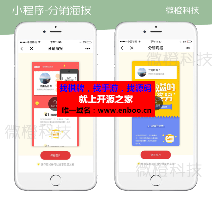 微橙分销v3.6.7开源版源码下载|人人商城二开微橙分销系统纯一键安装多用户微信公众号营销