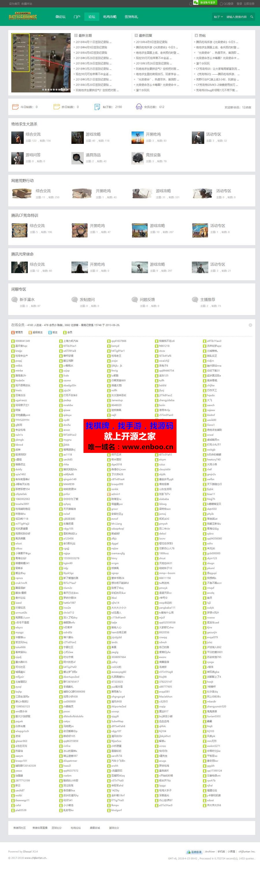 最近很火的吃鸡论坛源码下载BBS整站打包+全站数据