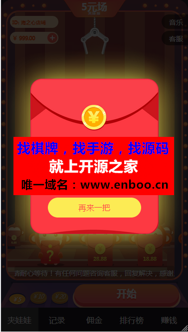新版夹娃娃+2.0微信夹娃娃抓娃娃抓猴子游戏三级分销源码小游戏 无需公众号可登录