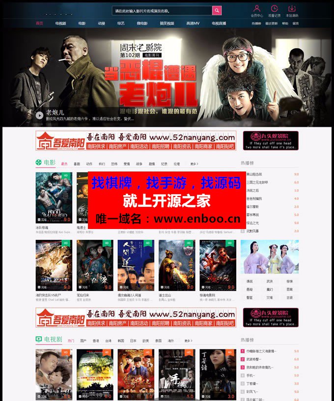 仿九头蛇电影站|完美电影站点源码下载|带手机端+VIP采集插件+在线云播放 打造一流的电影站