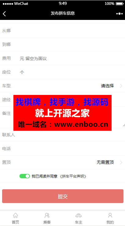 最新微信拼车系统完整版源码下载ThinkPHP内核，自动获取微信用户信息，支持微信支付