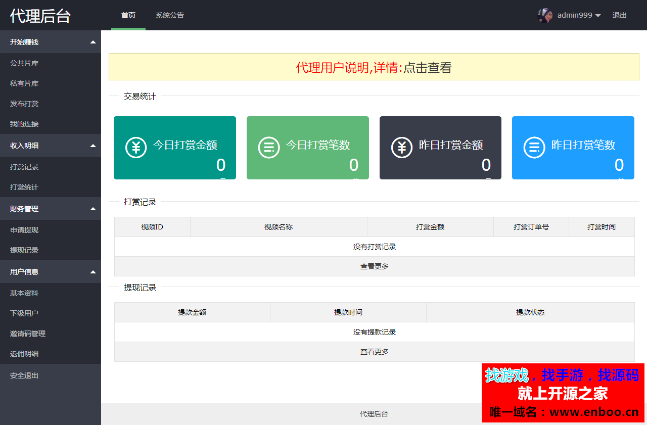 微信视频付费打赏平台反文旁虫立版源码下载，自带防封不用公众号，可对接第三方收款，带代理后台