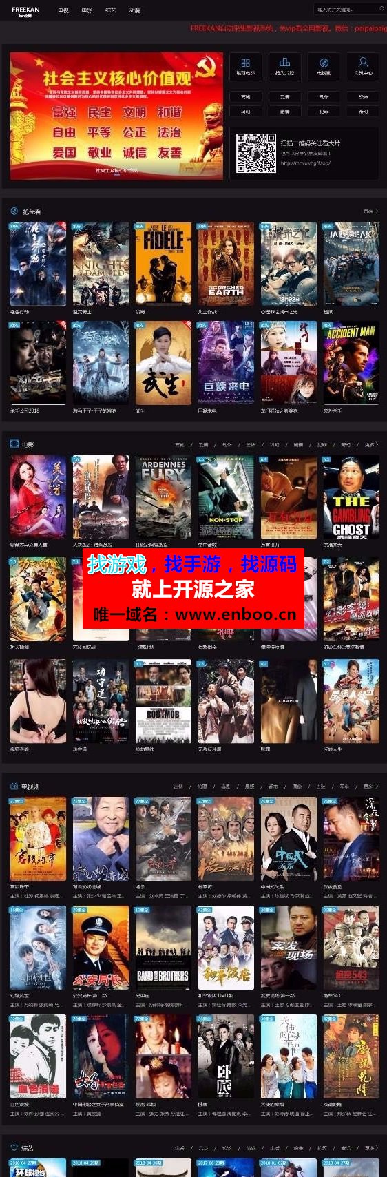 freekan_v3.8.1完美版全自动采集电影源码下载|更新自动尝鲜+会员全局+后台模板+授权完整版本