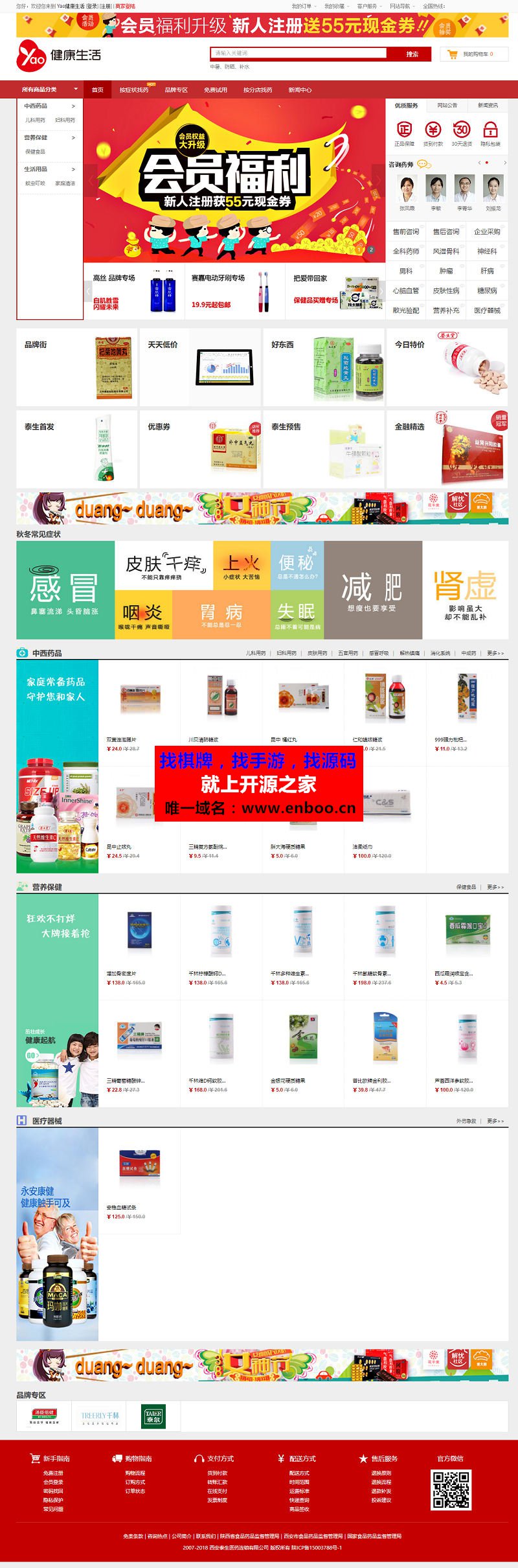 泰生医药网上药店_网上药房_网上买药_网上购药_网上药店_源码分享