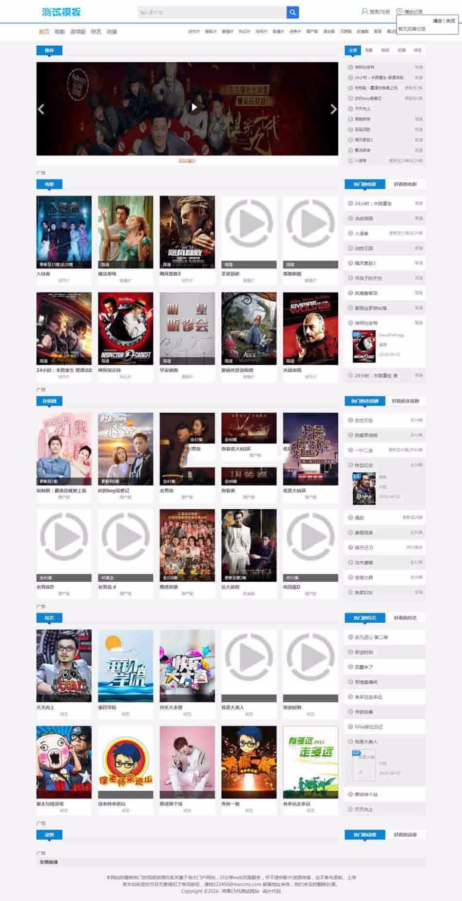 苹果CMS8x电影模板 影视模板源码 手机自适应模板 电影影视网站源码下载