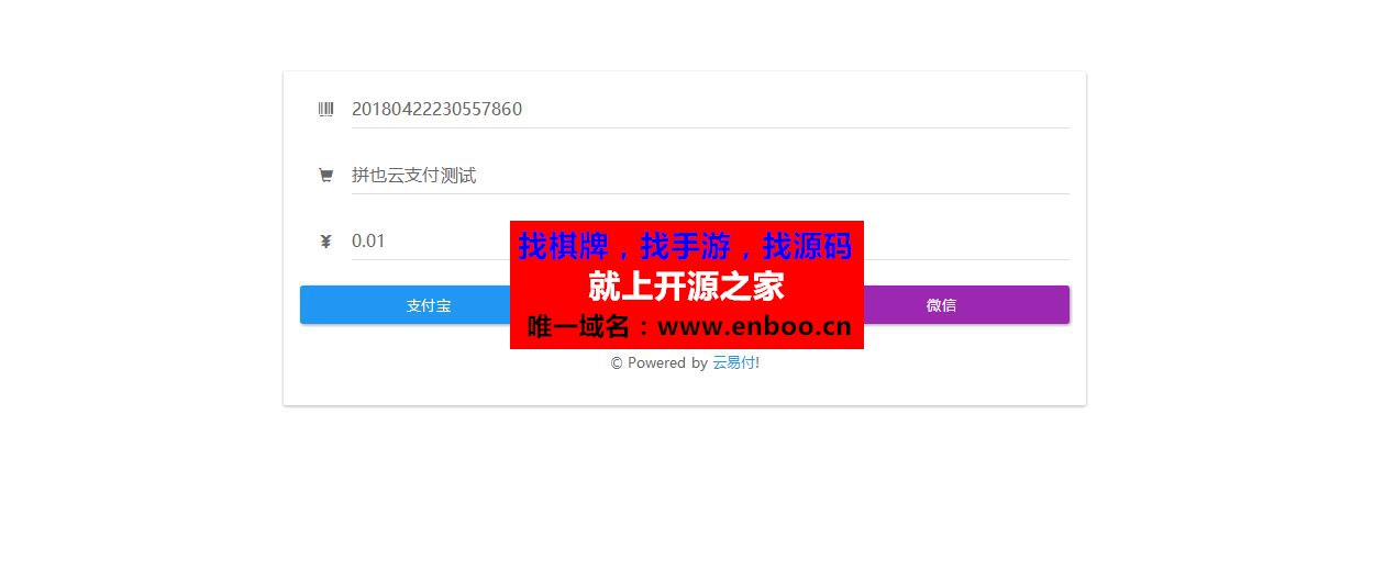 拼也云易支付云支付系统源码 第三方/第四方免签约支付系统源码下载 对接官方支付接口