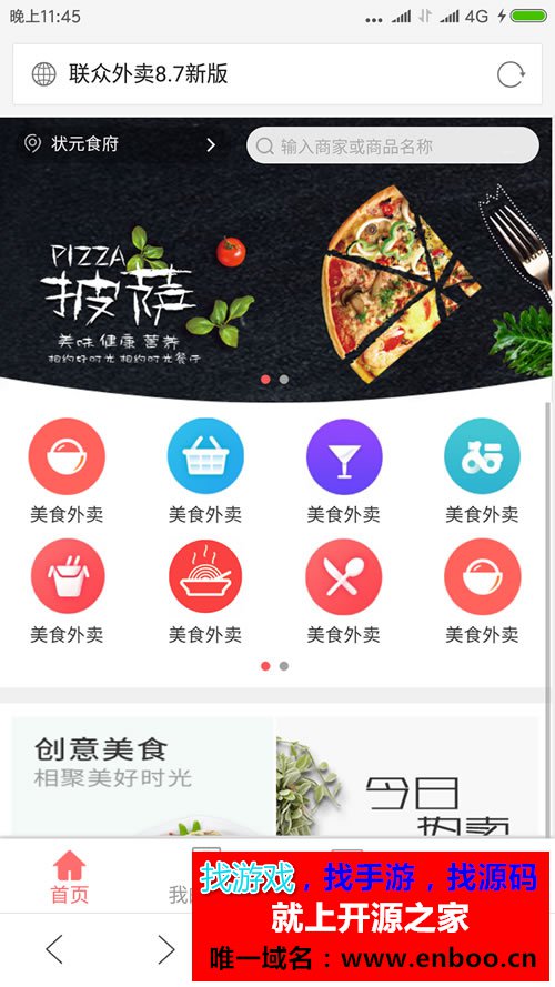 最新外卖人8.7完整版源码下载(另一版本) 外卖人订餐系统 仿美团饿了么外卖系统对接安卓APP iOS 跑腿源码