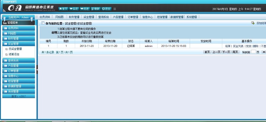 PHP直销会员管理系统源码下载_会员网络办公系统源码