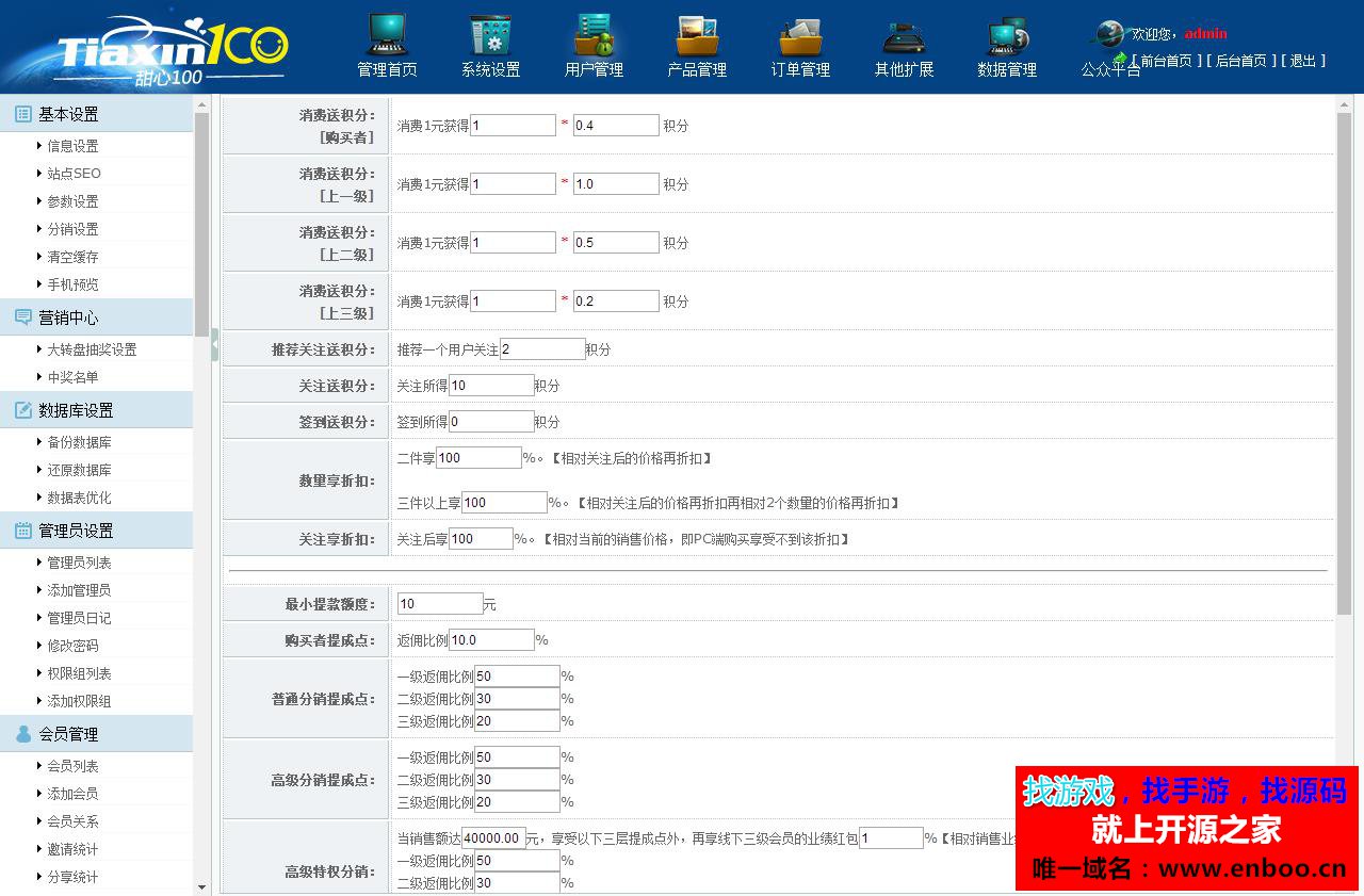 最新ecshop甜心100多级分销源码下载旗舰版模板+微信支付接口+推广二维码，运营版