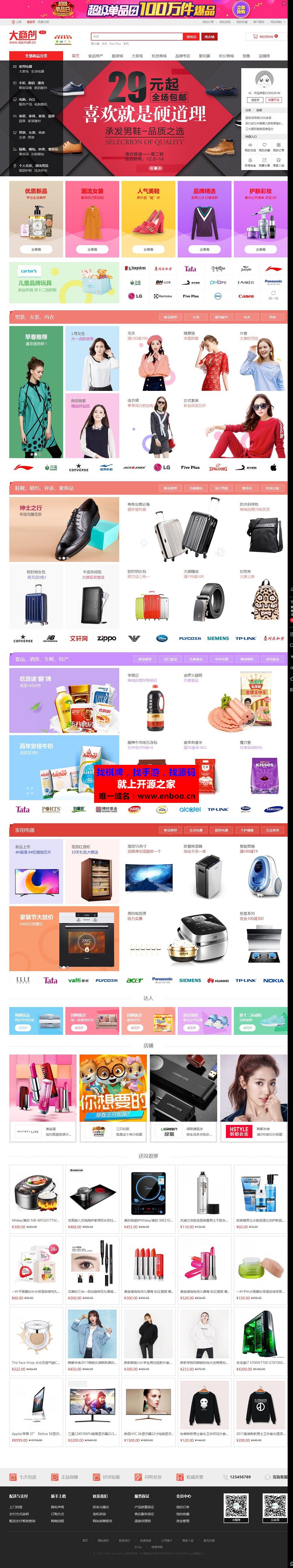 大商创V2.5.3开源版PC+WAP端+微分销+批发+拼团+众筹+拍卖+支付宝支付+WX支付源码下载 