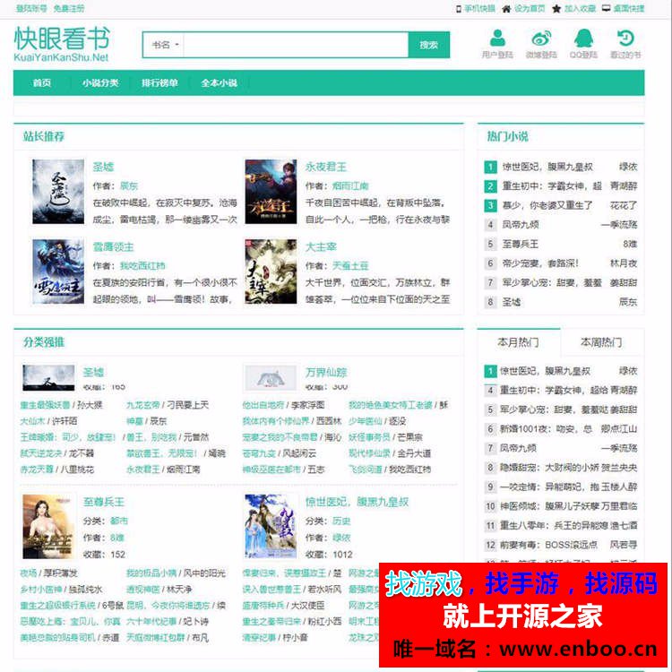最新的PTcms小说程序源码下载+手机版+带采集功能自动更新 修正完整版