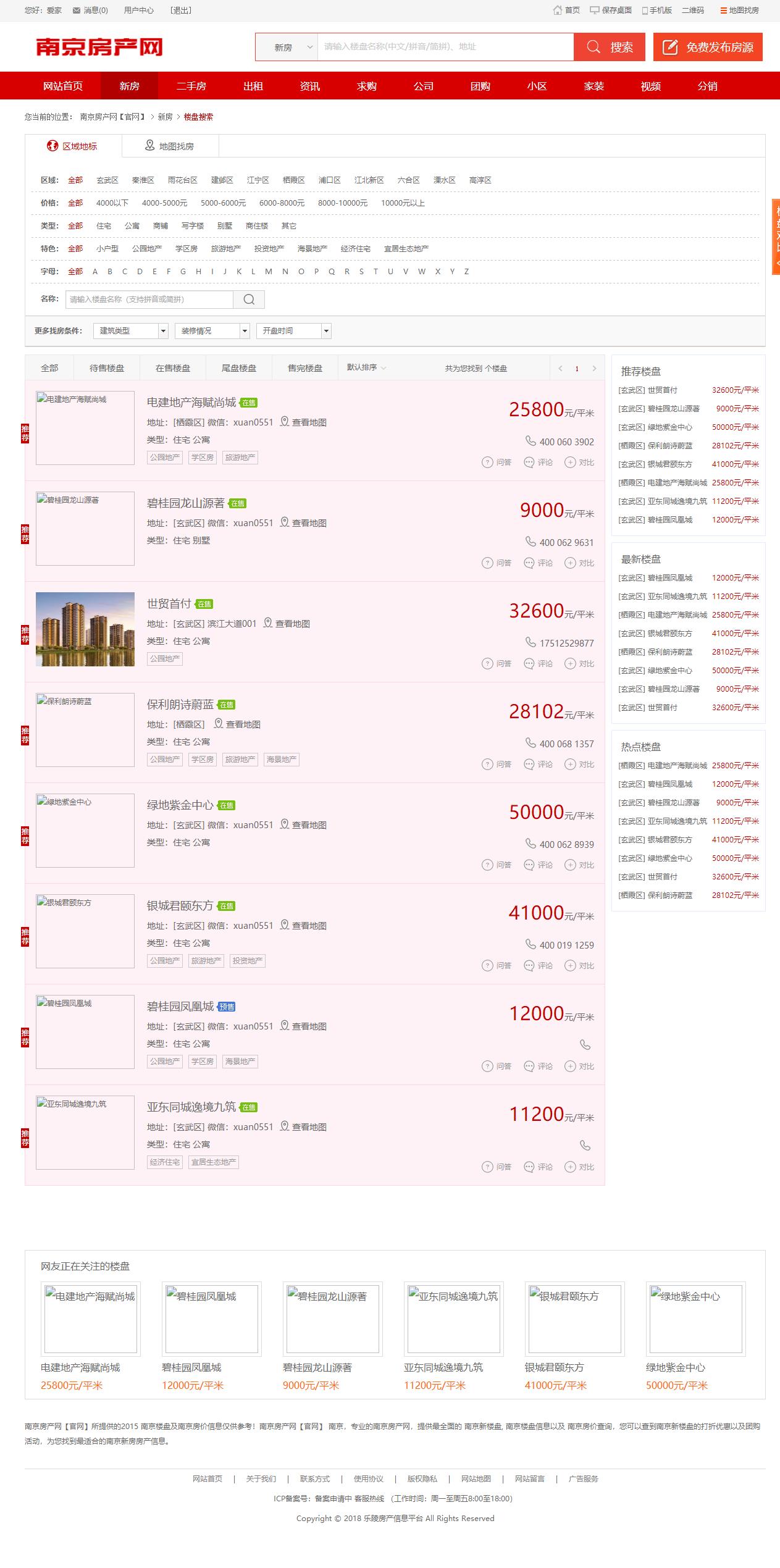 最新AiJiaCMS爱家房产网站商业版源码下载