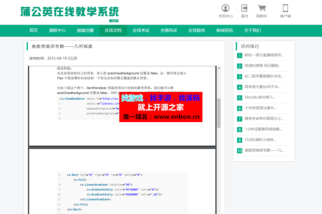 蒲公英在线教学系统源码下载，视频会议、视频教学、远程医疗系统分享