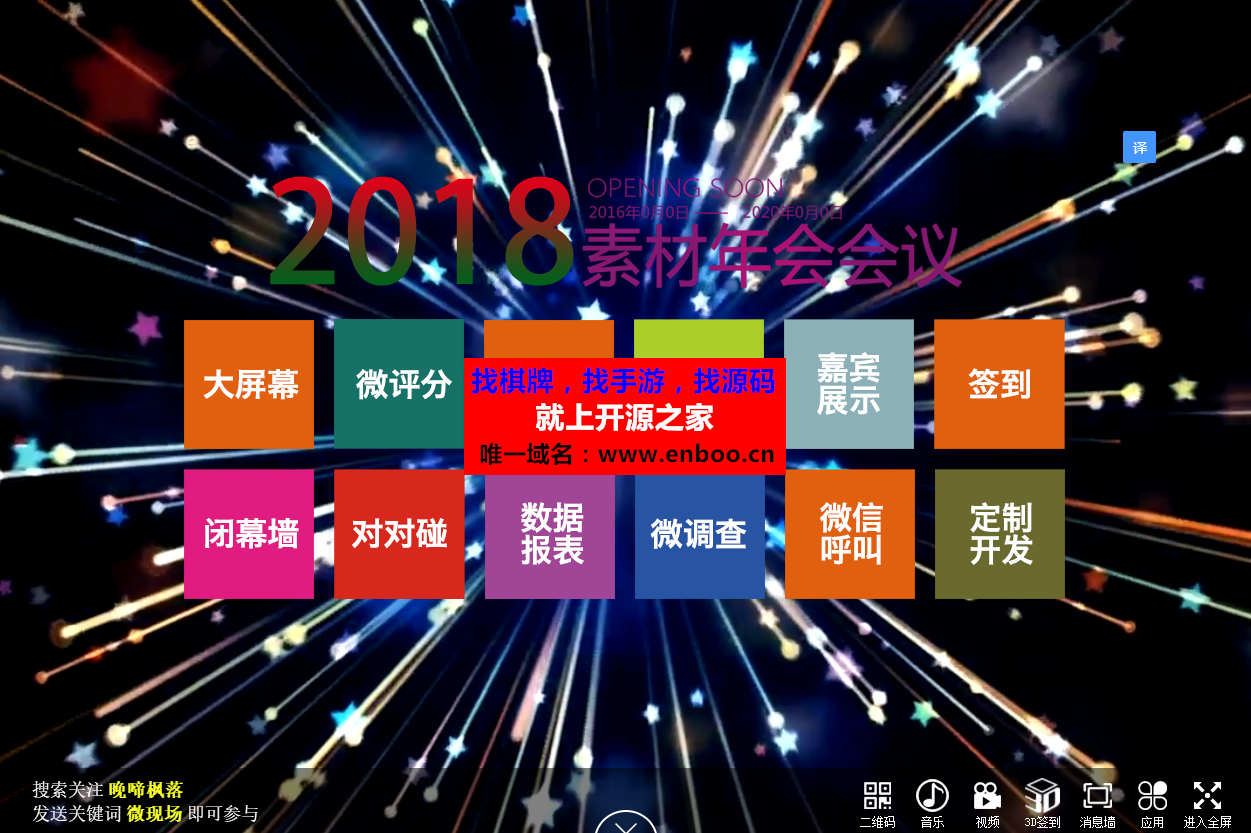 最新微信大屏幕上墙,带独立后台系统开源版源码分享,公司年会活动微信大屏幕互动功能源码