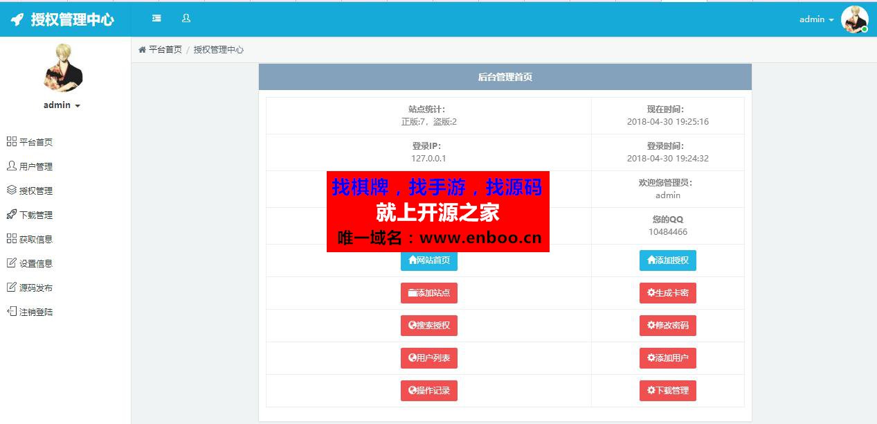 PHP授权网站源码| php域名授权系统 php授权系统 代理商授权验证系统源码下载