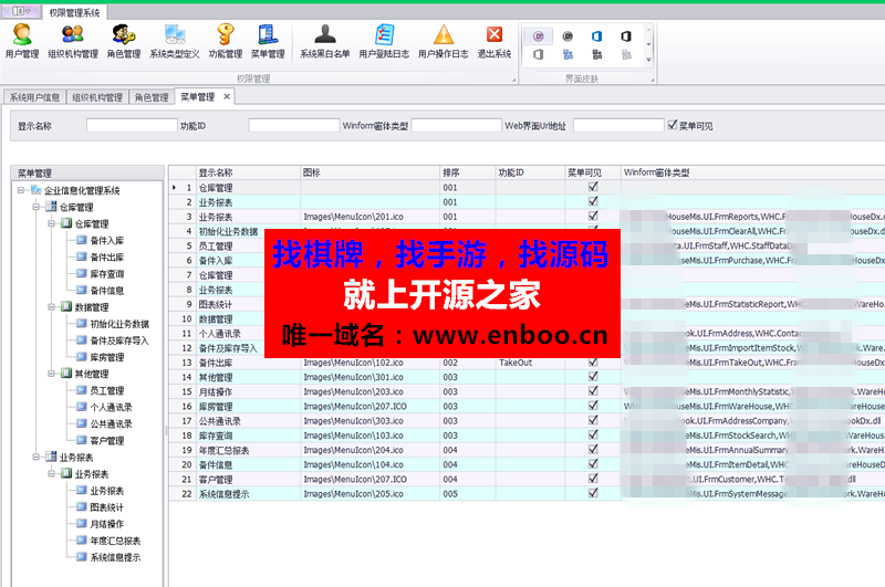 Winform 开发框架源码 devexpress 管理系统源码 C# .NET 多主题通用权限管理系统源码下载