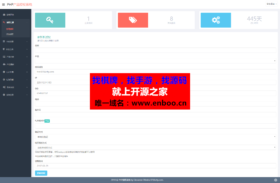 最新PHP授权系统v2.7.0定制版源码下载 带卡密自助授权功能盗版检测一键更新