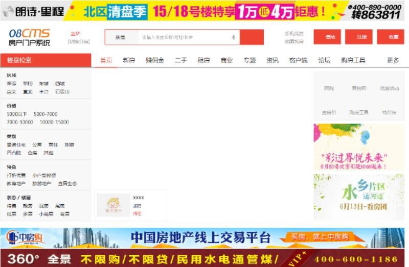 08cms房产门户系统源码 V7.0/7.1网站源码分享