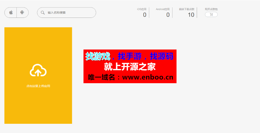 最新仿fir蒲公英APP发布分发平台网站源码下载（独家修复正版检测）