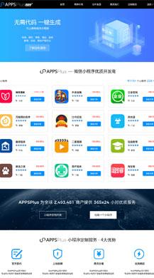 微擎首页应用appsplus首页v1.8.9大气漂亮的首页应用微信源码下载