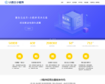 代理版企业官网1.2.9开源解密版，漂亮大气的微擎首页模板下载