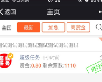 微擎微赞通用功能:超级任务模块源码下载任务奖励1.3.3 拒绝任何套路