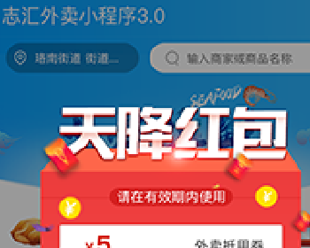 志汇超级外卖餐饮小程序分享 5.7.4 后台模块+前端小程序 解密开源版
