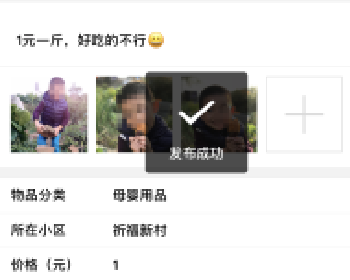 【超人】社区二手跳蚤市场 5.1.6 后台模块+前端小程序源码，新站公告展示