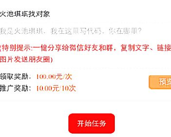 微擎微赞通用模块:【火池】任务大厅 8.12 解密开源版公众号源码
