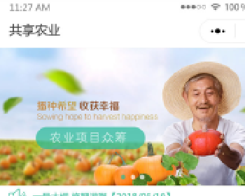 互联网加共享农业 1.1.3 后台模块+前端小程序源码