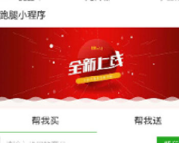 超人跑腿 1.7.1 后台模块+前端小程序源码下载 解密开源版源码