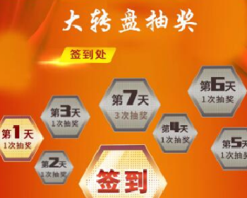 微擎微赞通用模块下载:每日签到大转盘抽奖 2.6.2 概率准确到百万分之一