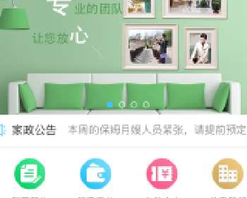 微擎微赞通用模块:柚子家政 6.0.6 后台模块+前端小程序源码