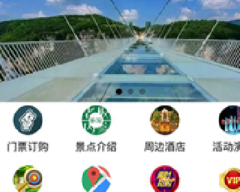 微擎微赞通用模块:景区旅游行业小程序 3.4.5 后台模块+前端小程序源码