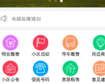 微擎微小区 9.5功能模块下载，房产管理功能，在线支付，无人超市
