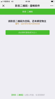 微擎微赞通用模块:星畅防丢二维码贴1.0.2 全开源版微信源码