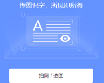 微擎微赞通用模块:拍图取字 1.7.0 后台模块+前端小程序源码 解密开源版