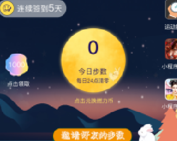 步数宝步数换购小程序源码 3.0.1 后台模块+前端小程序 解密开源版