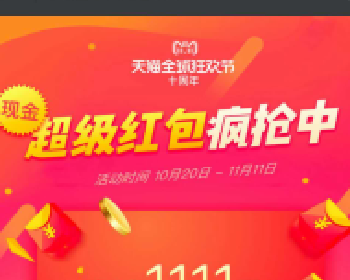 微擎微赞通用模块:双十一双十二红包微信源码 1.0.3 解密开源模块