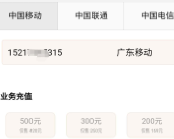 微擎微赞通用模块:便民充话费源码分享 1.0.1 全开源版